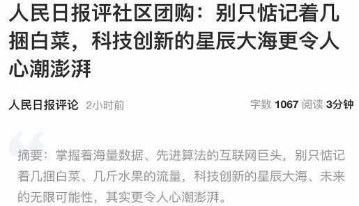 互聯(lián)網(wǎng)巨頭，紛紛被人民日報“點(diǎn)名”巨頭們?yōu)楹芜€要死硬到底呢