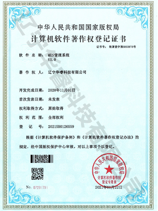 MES管理系統
