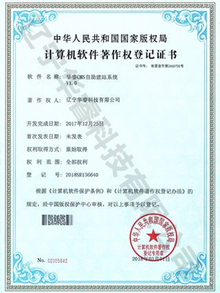 華睿CMS自助建站系統