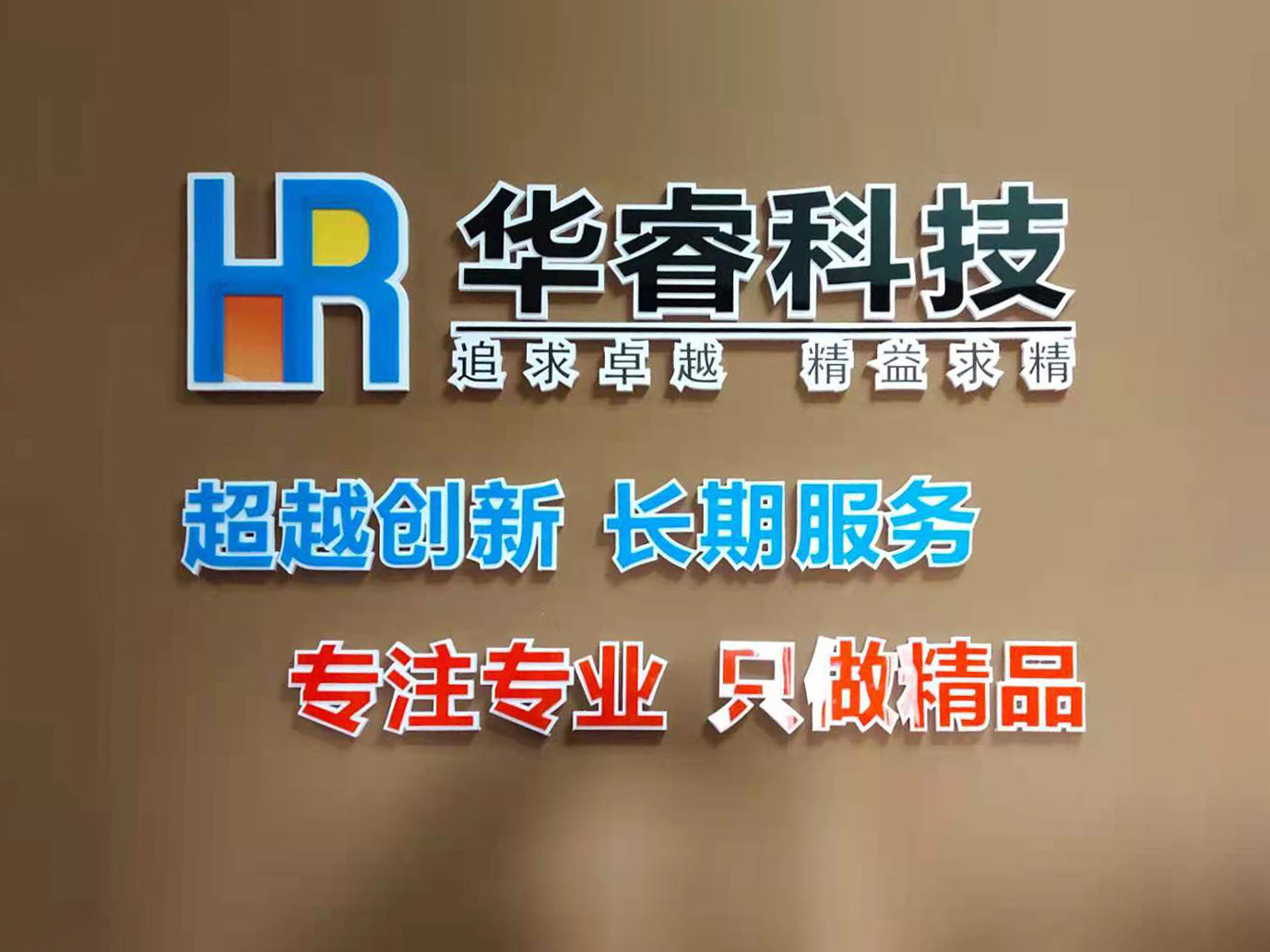 關(guān)于開(kāi)展華睿科技公益性培訓講座通知